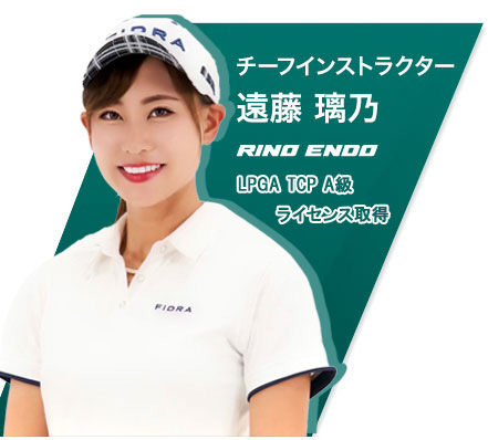 遠藤 璃乃