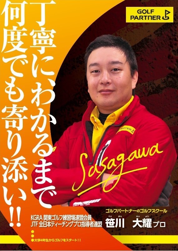 笹川　大耀