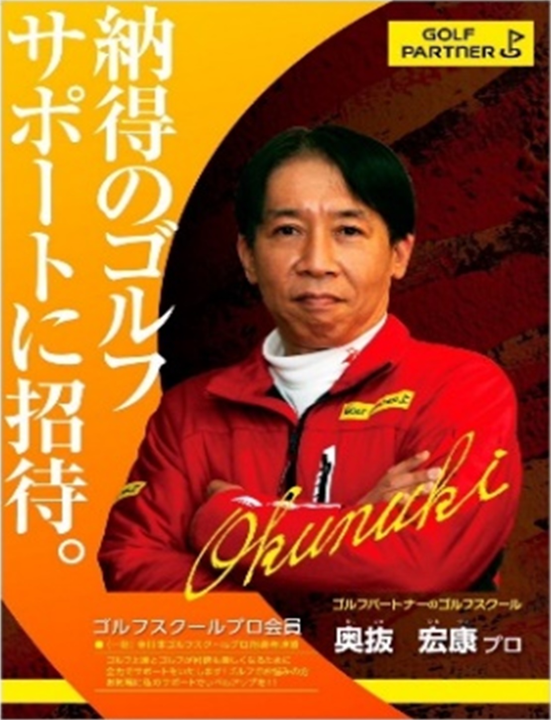 奥抜　宏康